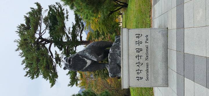 Granite bear statue welcomes visitors at the entrance plaza to Seoraksan National Park.