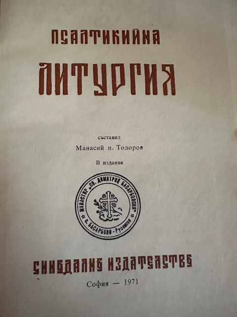 Interior page of an old book with text and a seal.