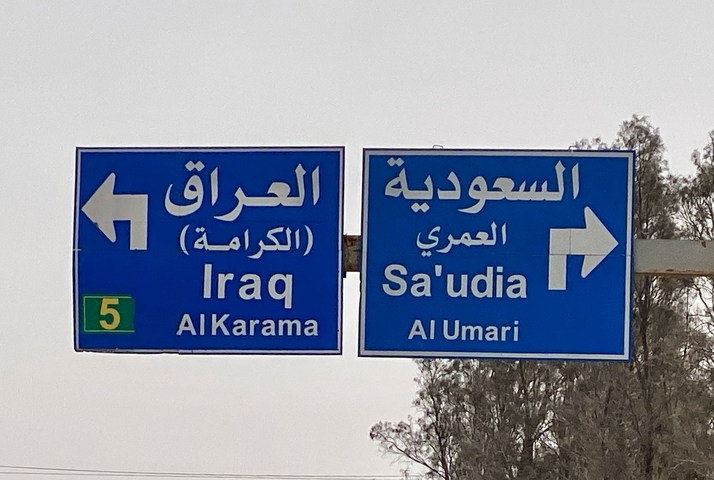 Road sign with directions to Iraq and Saudi Arabia.