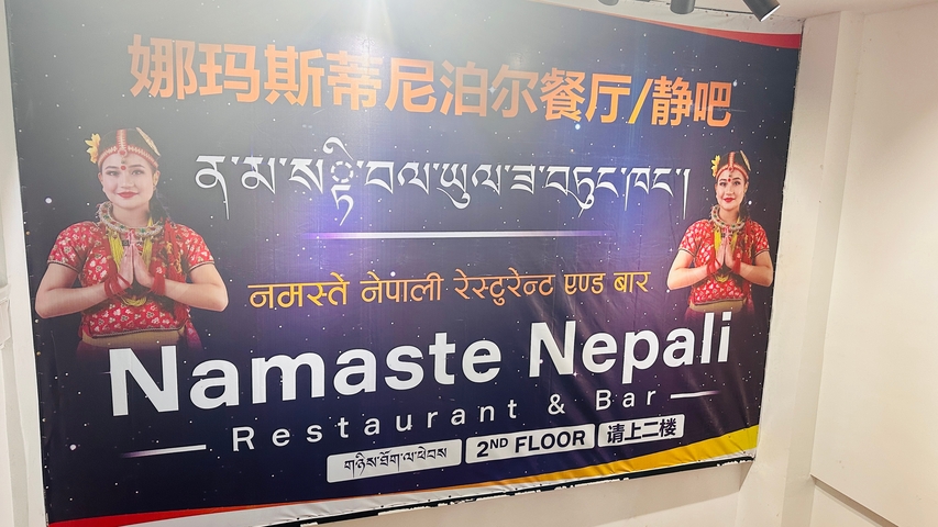 Banner of a restaurant with multilingual text.