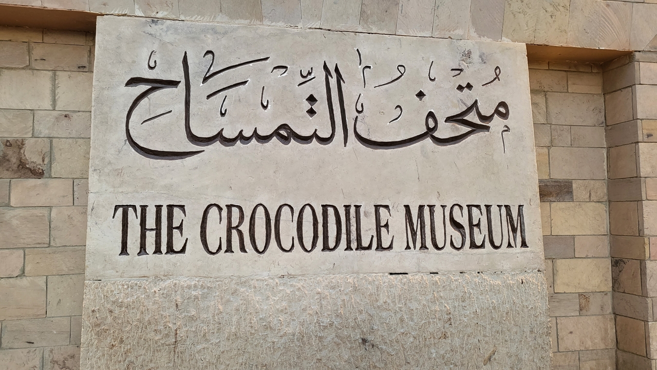 Sign for The Crocodile Museum in English and Arabic.