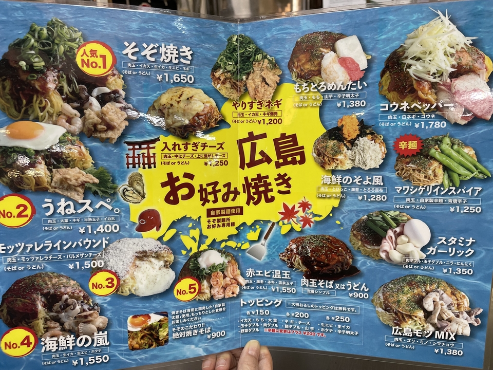 Restaurant menu with Hiroshima style dishes.