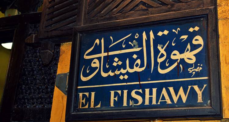 Sign for El Fishawy cafe with Arabic script.